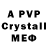 А ПВП Crystall Westbrokc